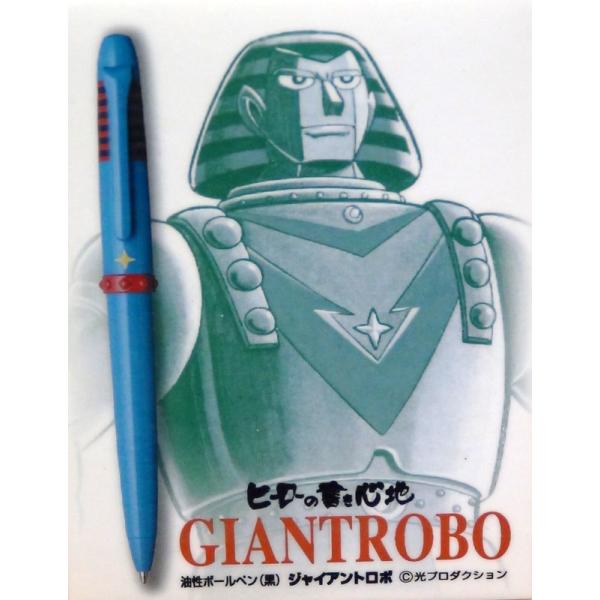 限定ヒーローの書き心地ボールペン『ジャイアントロボ』 : 教材自立
