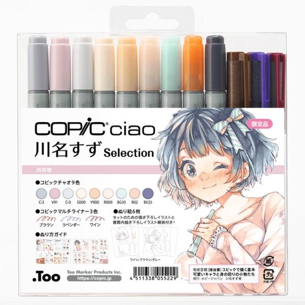 コピックチャオ Copic Ciao 川名すずselection 限定品 Buyee Buyee 일본 통신 판매 상품 옥션의 대리 입찰 대리 구매 서비스