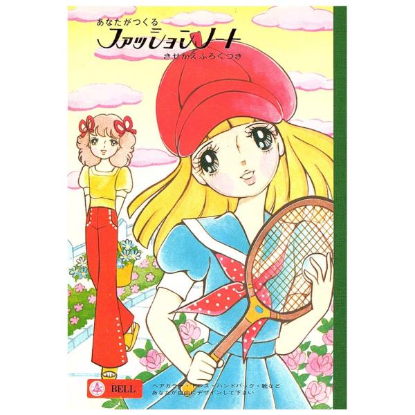 昭和レトロ 希少 赤松紙工 ベルのファッションノートA5 きせかえふろく