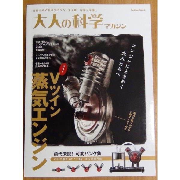 大人の科学マガジン 大人の科学マガジン(Vol.40) USB特撮カメラ Gakken Mook 中古本