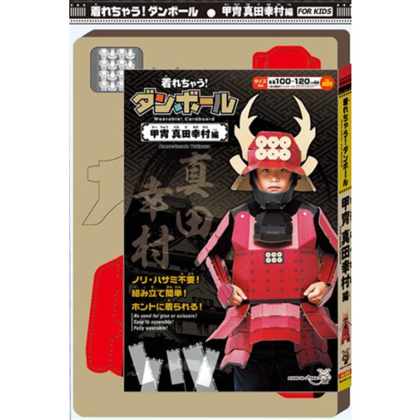 段ボール工作キット 着れちゃう ダンボール甲冑 真田幸村 Buyee Buyee Japanese Proxy Service Buy From Japan Bot Online