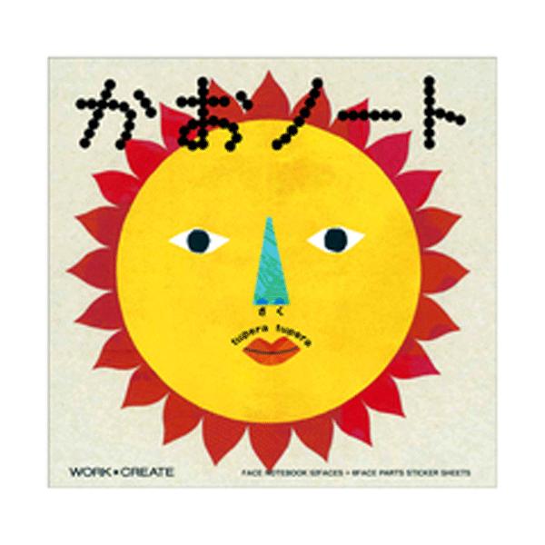 教材 おもしろ教材 ワーククリエイトシリーズ かおノート（コクヨのえほん）