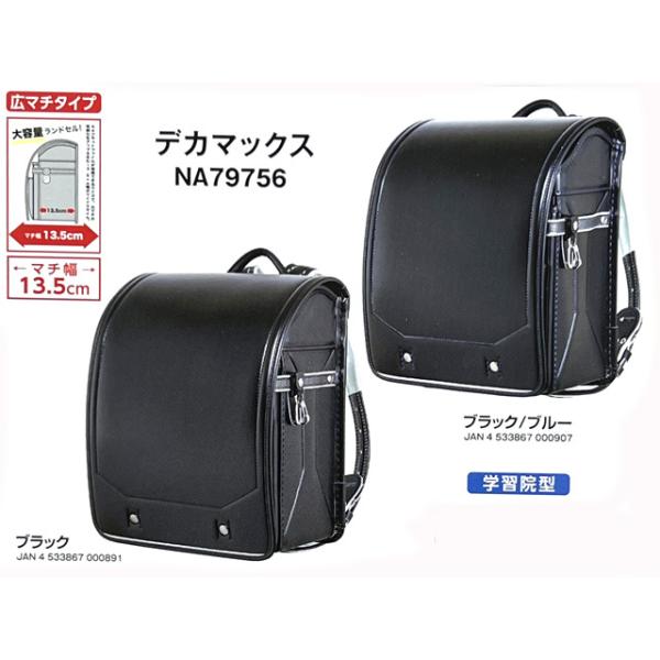 教材』コクホー-ランドセル「デカマックス」A4フラットファイル