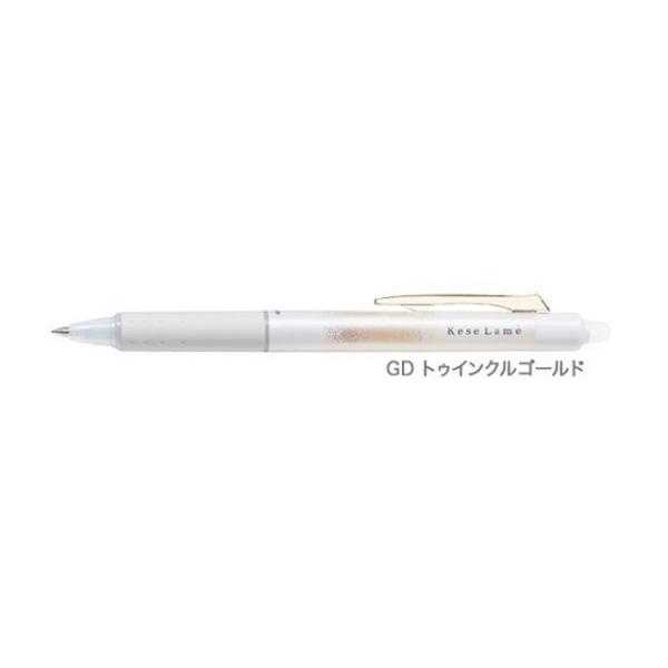 PILOTパイロット 消せるラメボールペン KeseLame ケセラメ