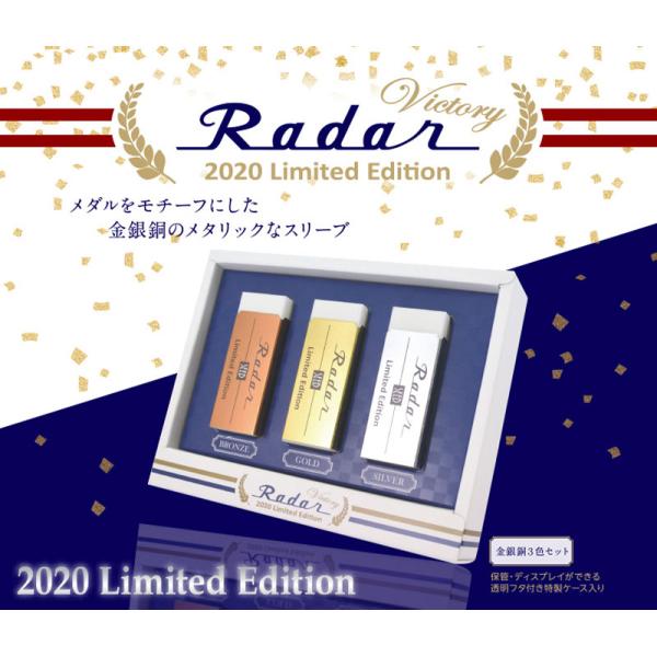 Radar 2020年限定消しゴムセット kyouzai-j_seed-s-500vc