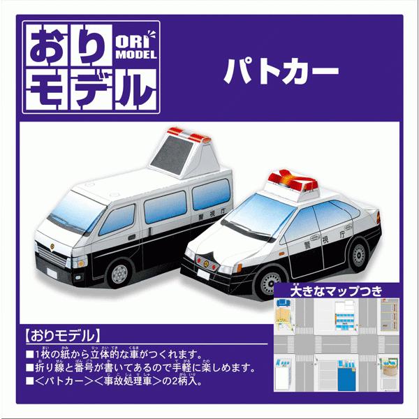 おりがみ おりモデル パトカー Sg28 3704 教材自立共和国ヤフーショップ 通販 Yahoo ショッピング
