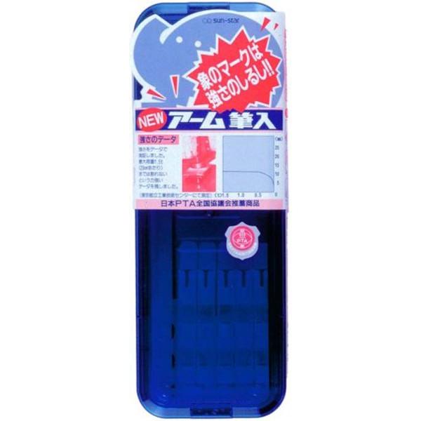 サンスター文具 教材 ペンケース 「象が踏んでも壊れない」『ARMアーム