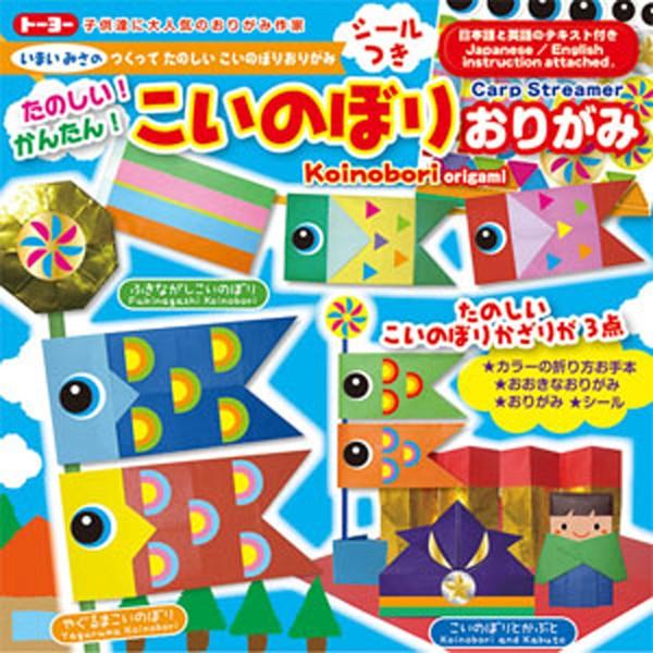 気質アップ おりがみ こいのぼりおりがみ 英訳付き おりがみ Www Littleangelaroundtheworld Com