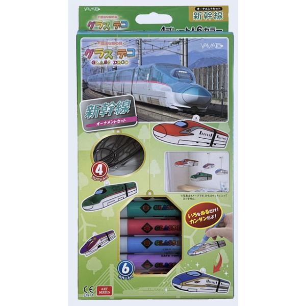 *在庫限り*不思議な絵の具 グラスデコ [オーナメントセット] しんかんせん  ヤマト 31-GDS6-S1 【1点のみネコポス可】
