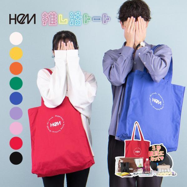 HeM（ヘム） 推し活トートバッグ オタ活 コンサート ライブ うちわ