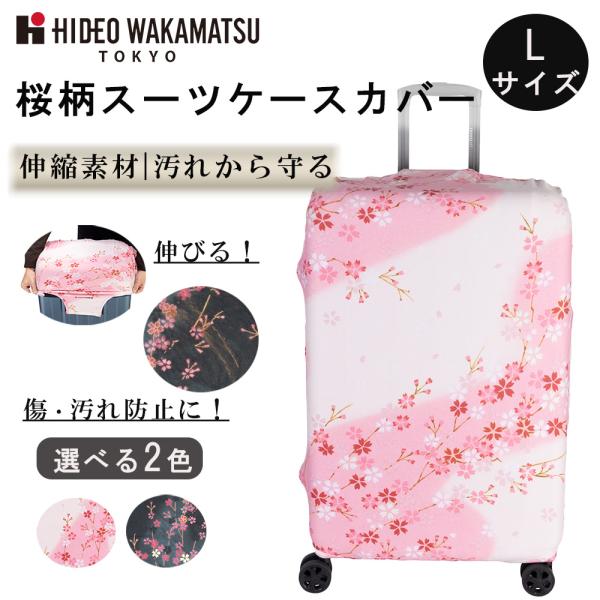 HIDEO WAKAMATSU（ヒデオワカマツ） スーツケースカバー 正規品