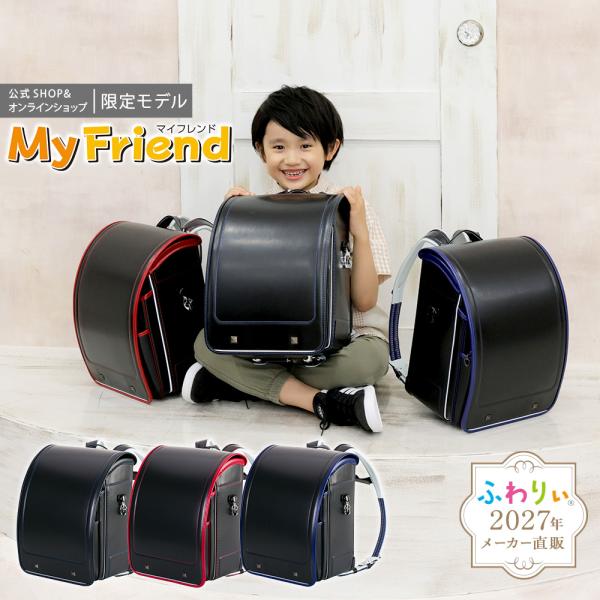 kyowa-bag2nd_myfriend-boy