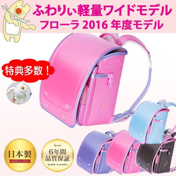 ランドセル ふわりぃ 女の子用 型落ちアウトレット 軽量ワイドモデル フローラ 送料無料 ハートチャーム フラットファイル対応 16年 Buyee 日本代购平台 产品购物网站大全 Buyee一站式代购 Bot Online
