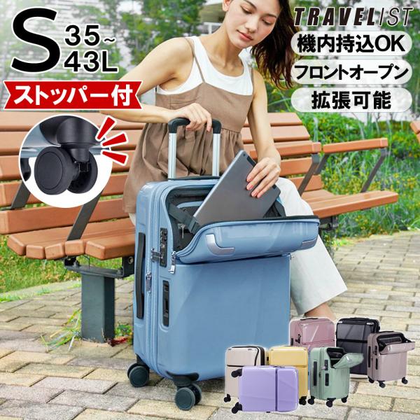 スーツケース キャリーケース 機内持ち込み Sサイズ フロントオープン ストッパー 拡張 軽量 軽い 静音 1年保証 父の日 プレゼント ギフト シエラ