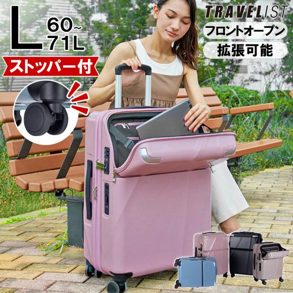スーツケース キャリーケース Lサイズ フロントオープン ストッパー 拡張 大型 軽量 軽い 静音 1年保証 メンズ レディース 父の日 プレゼント ギフト シエラ