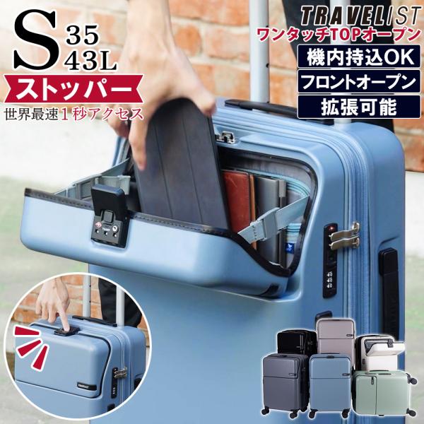 スーツケース キャリーケース 機内持ち込み Sサイズ フロントオープン ストッパー 拡張 ドリンクホルダー 軽い 3年保証 父の日 プレゼント ギフト ファースト