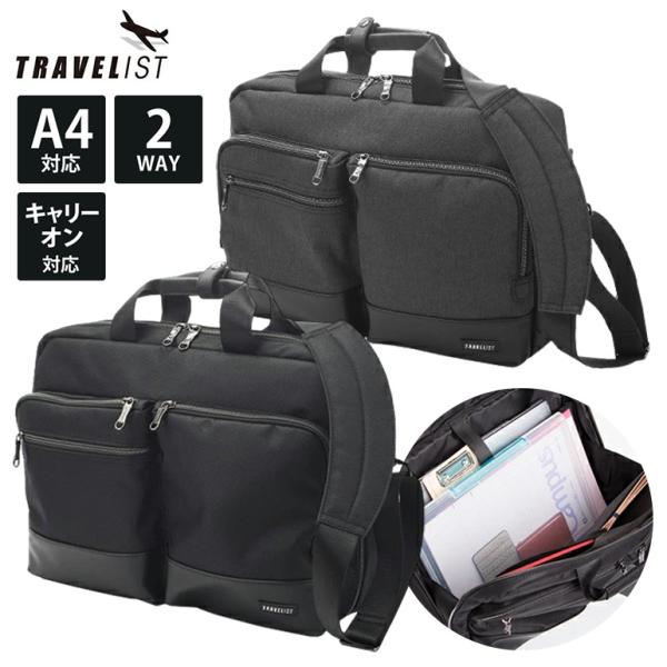 ビジネスバッグ メンズ 通勤 2WAY キャリーオン 軽量 軽い ショルダーバッグ A4 父の日 誕生日 プレゼント ギフト トラベリスト