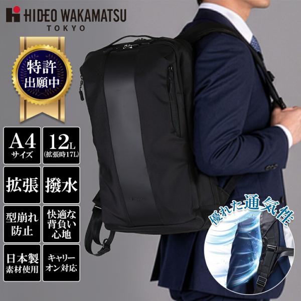 ビジネスバッグ メンズ ビジネスリュック ヒデオワカマツ ドラフティ drafty 通勤 拡張可能12(17)L ノートPC a4 軽量 薄型 撥水 キャリーオン ムレ軽減 正規品