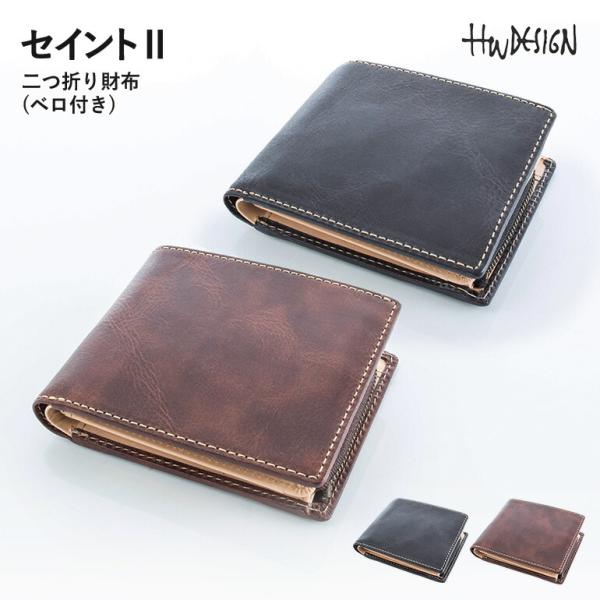 財布 メンズ 牛革 二つ折り財布(ベロ付き)  ヒデオワカマツ セイント2 レザー 本革 ブラック ダークブラウン 父の日 プレゼント ギフト HIDEO WAKAMATSU