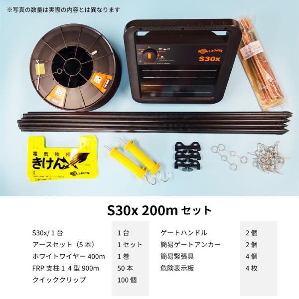 電気柵セット】 ソーラー S30x 200mセット（200m2段張り） ガラガー