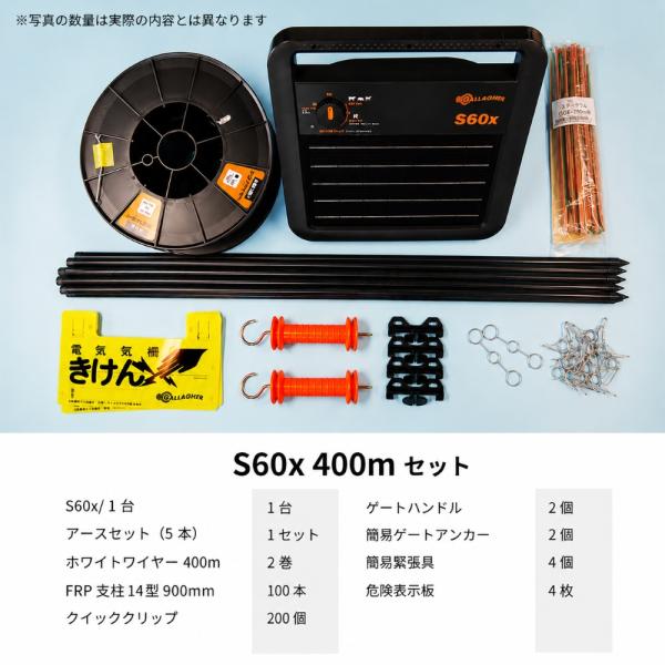 電気柵セット】 ソーラー S60x 400mセット（400m2段張り） ガラガー