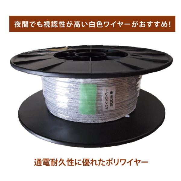 電気柵 ロープ 線 ホワイトワイヤー　200m巻  　巻取りボビン付き　ガラガー