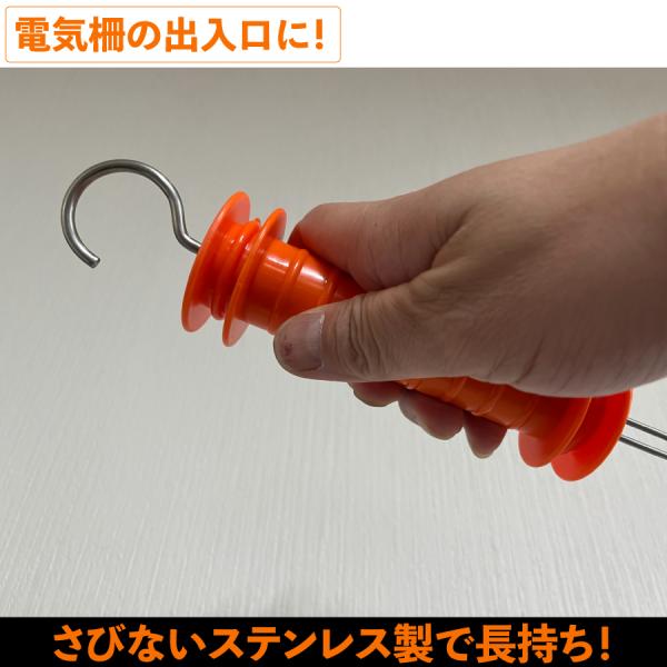 ステンレス製で錆に強く長持ち！グリップ部はオレンジ色に変更になりました。獣害対策の簡易電気柵に内バネ式【規格】長さ 21cm(持ち手 14cm) つば部分 φ6.5cm【初心者からプロユースまで安心して使えるガラガー電気柵】ガラガー電気柵を...