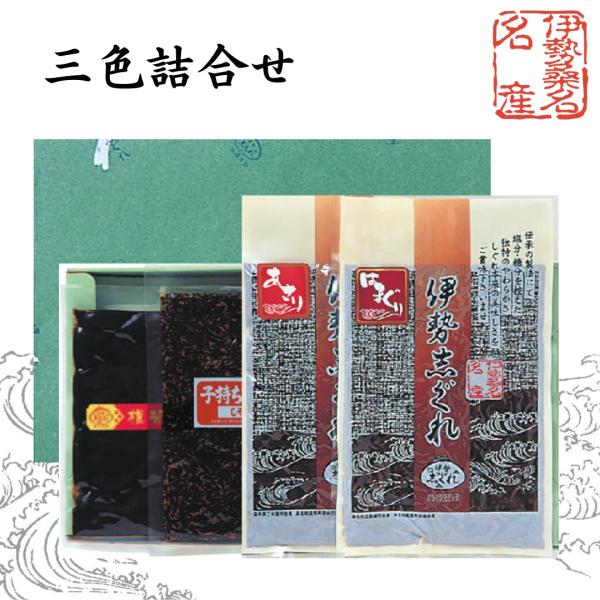 〇　伊勢志ぐれ　あさり・蛤・子持ちきくらげ・椎茸昆布　４色詰合せ 箱入り　（惣菜 佃煮 しぐれ煮 お中元 お歳暮 ご贈答 お祝い 内祝い お返し）35