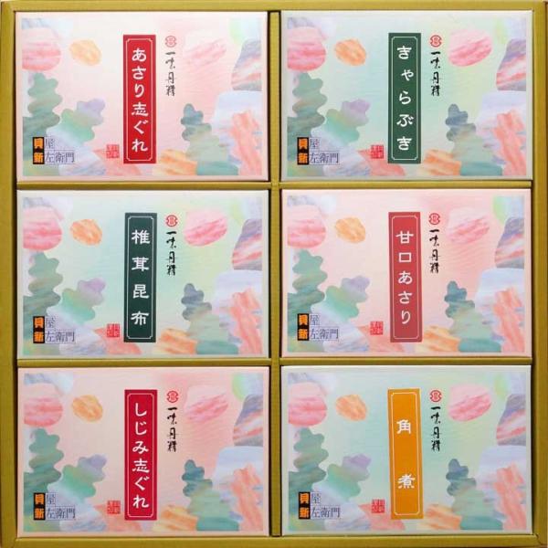 総本家 貝新 志ぐれ煮 6品詰合せ 紙箱入　HA-6　（ しじみ志ぐれ・あさり志ぐれ・甘口あさり・椎茸昆布・角煮・きゃらぶきの6個入）