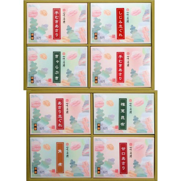 総本家 貝新 志ぐれ煮 8品詰合せ 紙箱入　HA-8（ 手むきあさり×2・しじみ志ぐれ ・あさり志ぐれ ・甘口あさり・角煮・ 椎茸昆布・きゃらぶき）