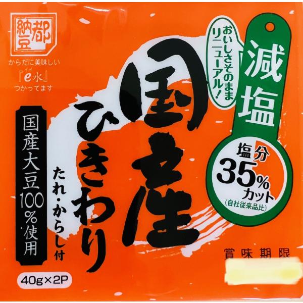 ※代金引換不可※納豆以外の他商品との同梱不可※配送先/沖縄不可※国産大豆100％使用細かく割って食べやすくしたひきわりタイプですのでお子様からお年寄りまで幅広くお召し上がりいただけます。以前の商品よりさらに減塩し自社従来品の35％カットしま...