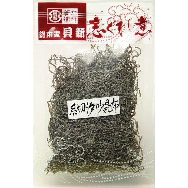 　総本家 貝新　糸切汐吹昆布 50g （袋入）  ※箱無し  （三重県 桑名 伊勢 しぐれ煮 時雨煮 佃煮 こんぶ 塩吹き 塩昆布）