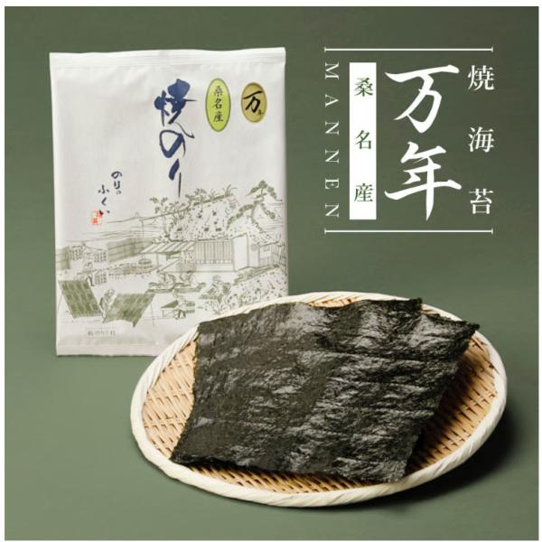 のりのふくい　磯音  桑名産 焼海苔　万年　箱入り　5枚入×7袋　【福井海苔 福井のり 海苔の福井 三重県桑名市 焼きのり 板のり 板海苔 太巻き】