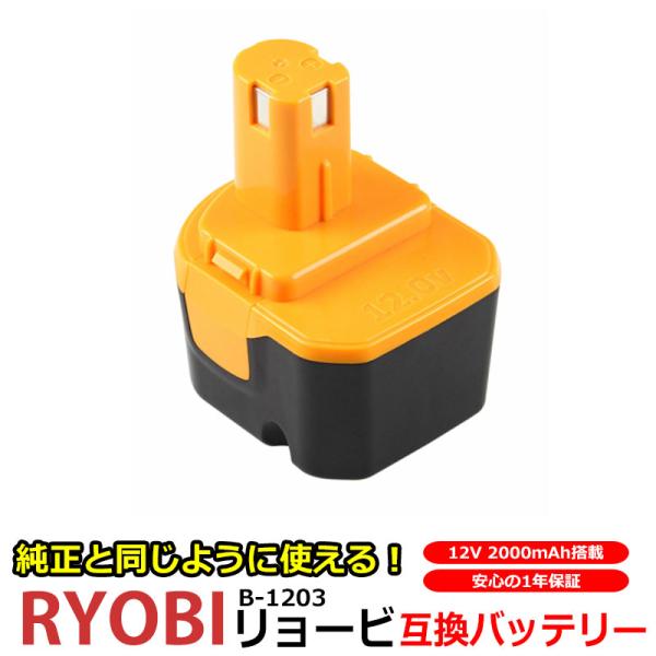 RYOBI リョービ B-1203F2 12V 2.0Ah 互換バッテリー B-1203 1203C B-1203F3 B-1203M1 BPL-1220 B-8286 BPT1025 RY-1204 :B-1203:KYPLAZA Yahoo!ショッピング店 - 通販 - Yahoo!ショッピング RYOBI リョービ B-1203F2 12V 2.0Ah 互換バッテリー B-1203 1203C B-1203F3 B-1203M1 BPL-1220 B-8286 BPT1025 RY-1204 :B-1203:KYPLAZA Yahoo!ショッピング店 - 通販 - Yahoo!ショッピング