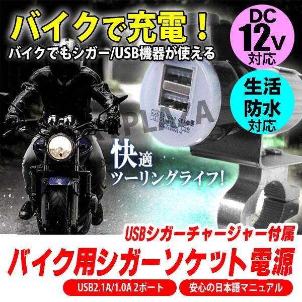 バイク用シガーライター 2ポートusbアダプタ １ポートシガーソケット電源 セット 防水 送料無料 Buyee Buyee 日本の通販商品 オークションの代理入札 代理購入