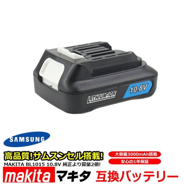 マキタ makita BL1015 対応 互換 バッテリー リチウムイオン電池 マキタ makita BL1015 対応 互換 バッテリー リチウムイオン電池