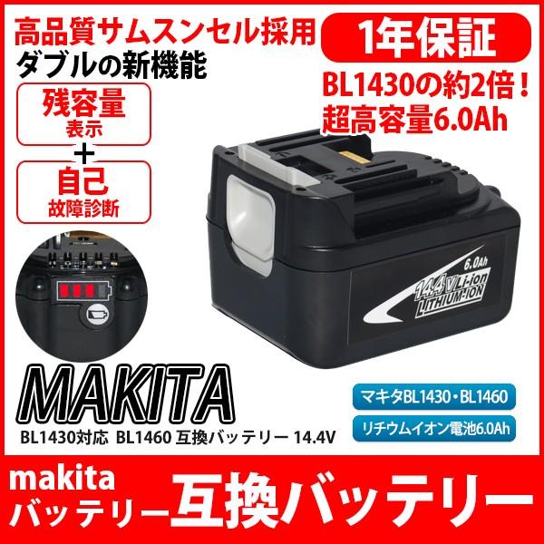 BL1430 BL1460 BL1460B 対応 マキタ makita バッテリー リチウムイオン  