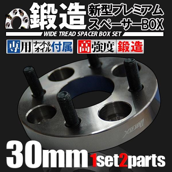最終処分価格】ワイドトレッドスペーサー 30mm ワイトレ 鍛造 ワイドトレッドスペーサーオイル&ナット付 BOXセット 1セット2枚入り D : box-spacerd : KYPLAZA Yahoo!ショッピング店 - 通販 - Yahoo!ショッピング 最終処分価格】ワイドトレッドスペーサー 30mm ワイトレ 鍛造 ワイドトレッドスペーサーオイル&ナット付 BOXセット 1セット2枚入り D : box-spacerd : KYPLAZA Yahoo!ショッピング店 - 通販 - Yahoo!ショッピング