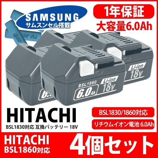 4個 セット -- 日立 HITACHI HiKOKI バッテリー リチウムイオン電池  