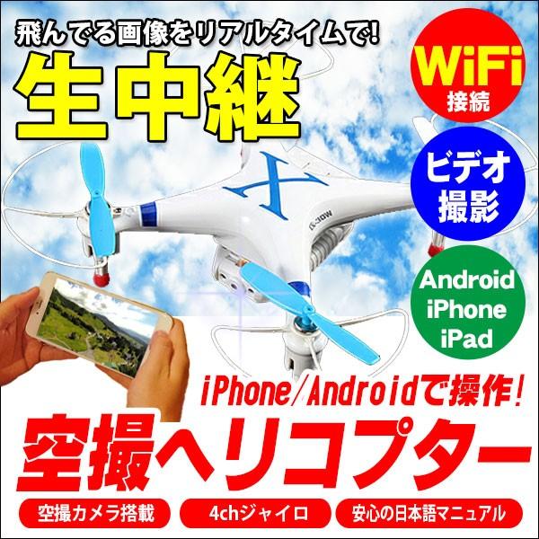 空撮 ドローン ヘリコプター カメラ 搭載 リアルタイム 4ch クアッドコプター ラジコン マルチコプター iPhone / Android 日本語 マニュアル付属 cx30 cx-30