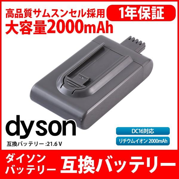 Dyson ダイソン dyson 互換 バッテリー DC16 21.6V 2.0Ah Dyson ダイソン dyson 互換 バッテリー DC16 21.6V 2.0Ah