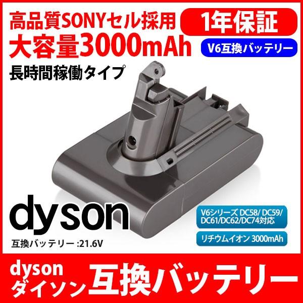 ダイソン Dyson V6 互換 バッテリー Sony ソニー セル Dc58 Dc59 Dc61 Dc62 Dc72 Dc74 21 6v 大容量 3 0ah 3000mah 互換品 壁掛けブラケット対応 Kyplaza Payapayモール店 通販 Paypayモール