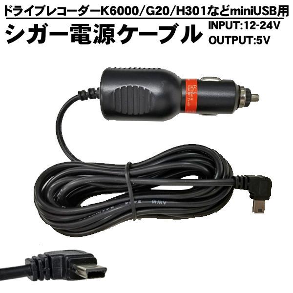 シガー電源ケーブル L字型 シガーアダプタ 12V 5.0V 5V K6000 DVR-G20 DVR-H301 DVR-CX01 G2 ドライブレコーダー用シガーケーブル 交換 増設 :g20cigar:KYPLAZA Yahoo!ショッピング店 - 通販 - Yahoo!ショッピング シガー電源ケーブル L字型 シガーアダプタ 12V 5.0V 5V K6000 DVR-G20 DVR-H301 DVR-CX01 G2 ドライブレコーダー用シガーケーブル 交換 増設 :g20cigar:KYPLAZA Yahoo!ショッピング店 - 通販 - Yahoo!ショッピング