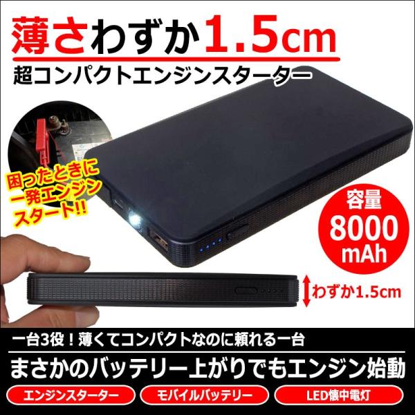 エンジンスターター ジャンプスターター 薄型 コンパクト 8000mah モバイル バッテリー上がり 充電 Ledライト 日本製 の説明書付属 1年保証 Buyee Buyee Japanese Proxy Service Buy From Japan Bot Online