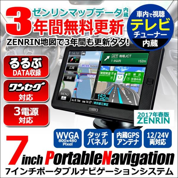 3年間 ゼンリン 地図更新無料 長く使える ポータブルナビ ポータブル カーナビ 7インチ オービス 動画 音楽 写真 るるぶ Zenrin Kyplaza Payapayモール店 通販 Paypayモール