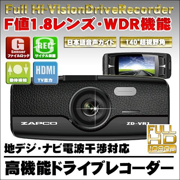 高画質フルhd対応ドライブレコーダー 日本語 音声ガイド機能 駐車監視 F1 8 140度広角レンズ Wdr機能搭載 Gセンサー地デジ ナビ 電波干渉 動体検出 Dc12v Zd Vr1 Kyplaza Payapayモール店 通販 Paypayモール