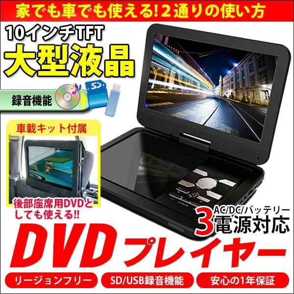 10インチ リージョンフリー ポータブル Dvdプレーヤー 車載用キット付属 Avi 対応 Zm 10 Buyee Buyee Japanischer Proxy Service Kaufen Sie Aus Japan