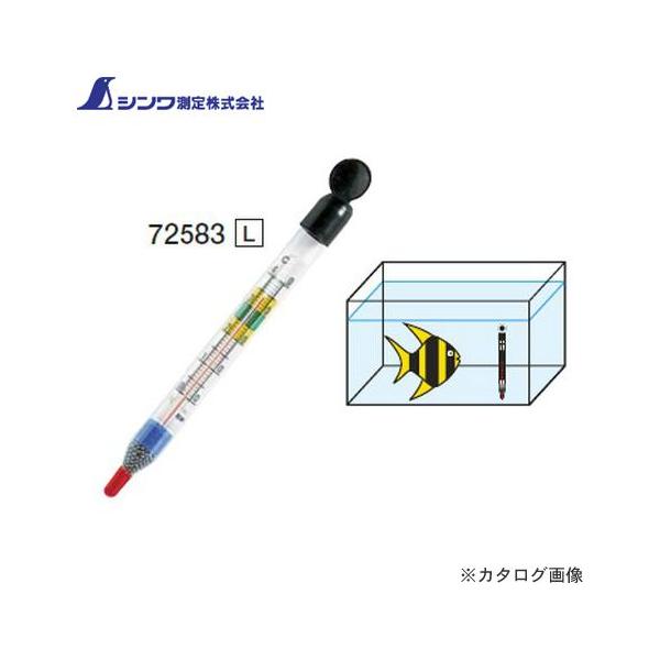 シンワ測定 水槽用温度計 L 72583
