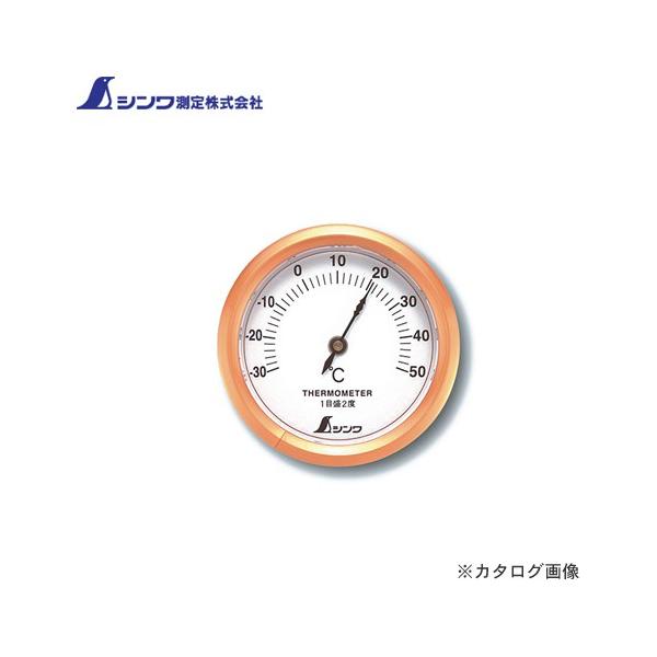 【メーカー】●シンワ測定（株）【特長】●軽量タイプの丸型温度計です。●読み取りやすい目盛数字を採用しました。●教室・オフィス・ご家庭の室内用としてお使い頂けます。【仕様】●精度：-21℃以下　±4℃、-20〜40℃　±2℃、41℃以上　±4...