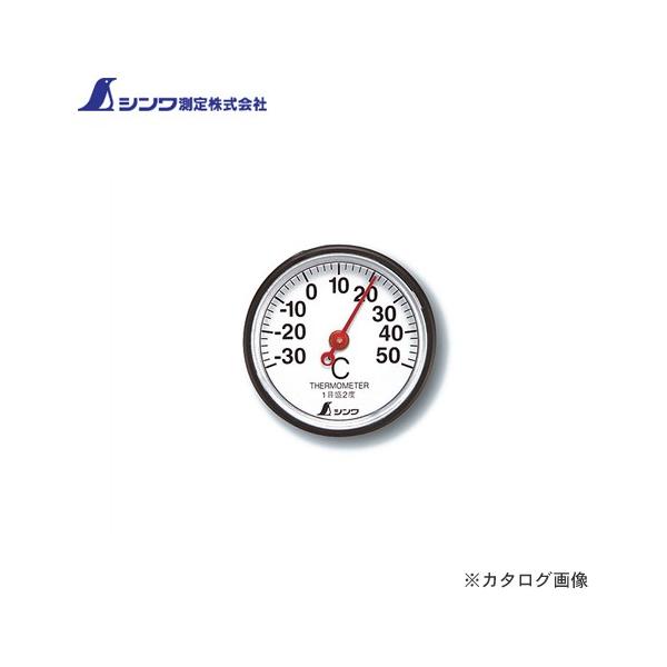 【メーカー】●シンワ測定（株）【特長】●軽量タイプの丸型温度計です。●読み取りやすい目盛数字を採用しました。●教室・オフィス・ご家庭の室内用としてお使い頂けます。【仕様】●精度：-21℃以下　±4℃、-20〜40℃　±2℃、41℃以上　±4...